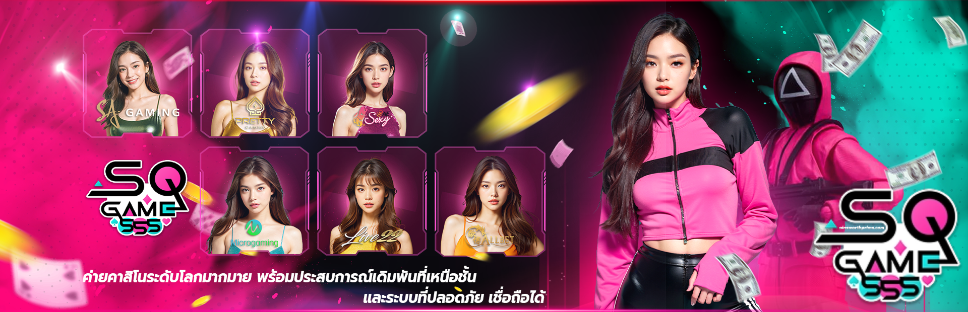 SQgame555 - ค่ายคาสิโนระดับโลก